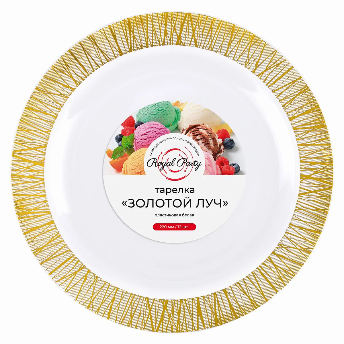 Тарелка пластиковая белая "Золотой луч", d=220 мм, 12 шт./уп.(20) 415-028