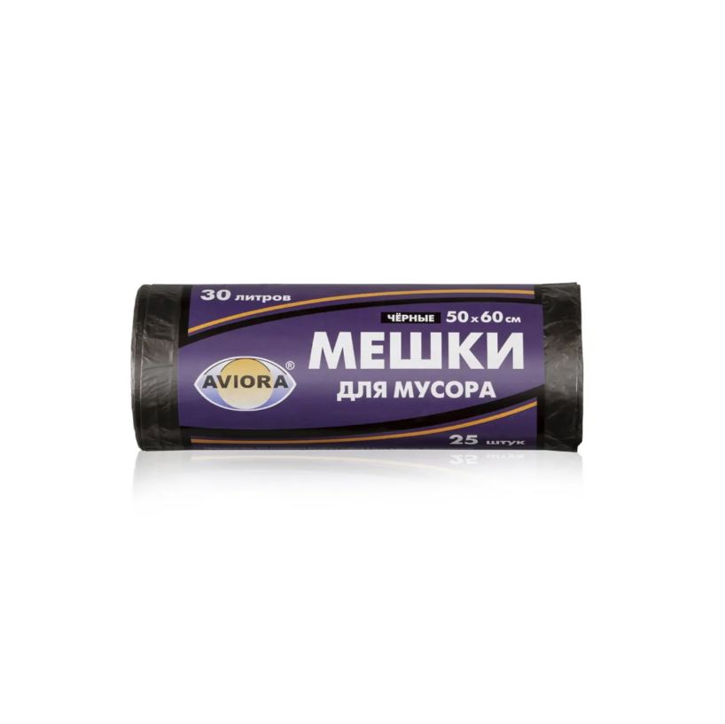 Мешки для мусора 30л, 50*60 см, 6 мкм, чёрные, 25 шт./рул, AVIORA (80) 106-017